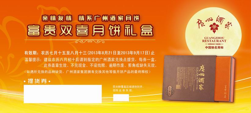 陶陶居月饼_广州陶陶居人均消费(2)