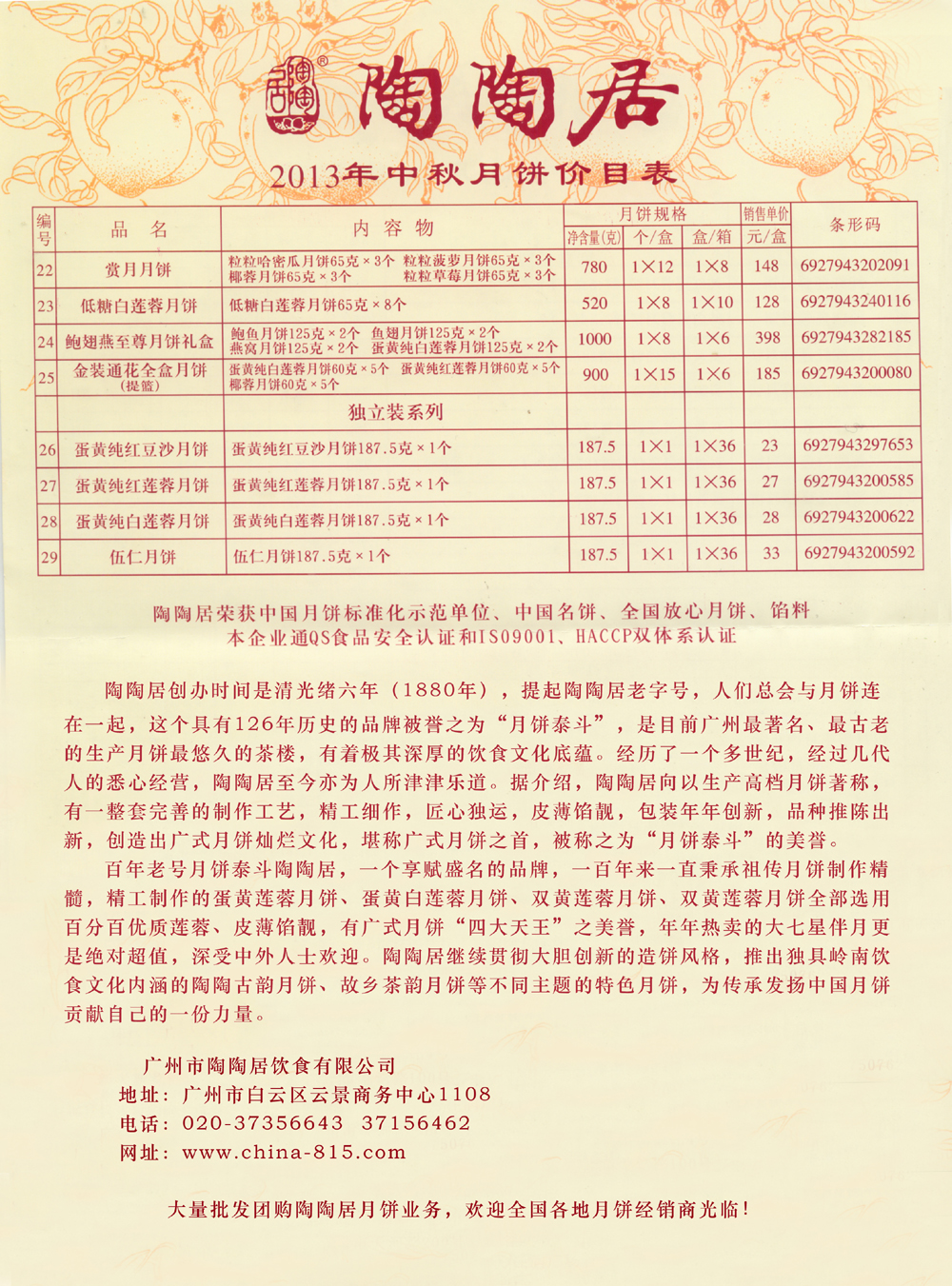 陶陶居月饼_广州陶陶居人均消费